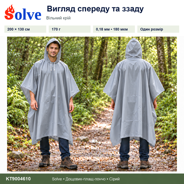 Дождевик-пончо Solve 3 в 1 серый многоразовый PEVA, плащ-накидка, тент, подстилка, 200×130 см KT9004610 - изображение 5