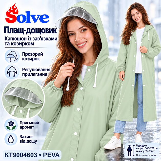 Плащ-дождевик Solve зеленый PEVA, водонепроницаемый, с капюшоном и прозрачным козырьком, на кнопках, унисекс KT9004603 - Фото 2 Плащ-дождевик Solve зеленый PEVA, водонепроницаемый, с капюшоном и прозрачным козырьком, на кнопках, унисекс KT9004603 - изображение 2
