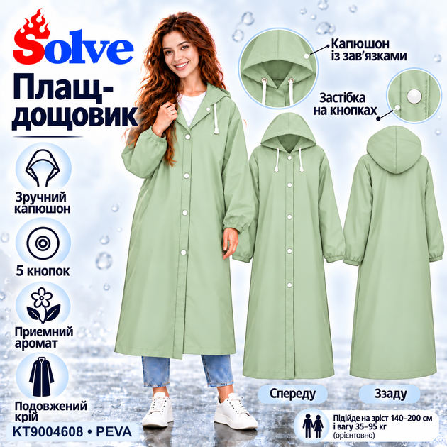 Плащ-дождевик Solve зеленый многоразовый PEVA, водонепроницаемый, с капюшоном, на кнопках, унисекс KT9004608 - Фото 7 Плащ-дождевик Solve зеленый многоразовый PEVA, водонепроницаемый, с капюшоном, на кнопках, унисекс KT9004608 - изображение 7