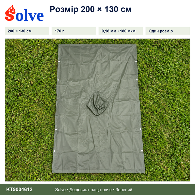 Дождевик-пончо Solve 3 в 1 оливковый многоразовый PEVA, плащ-накидка, тент, подстилка, 200×130 см KT9004612 - изображение 2