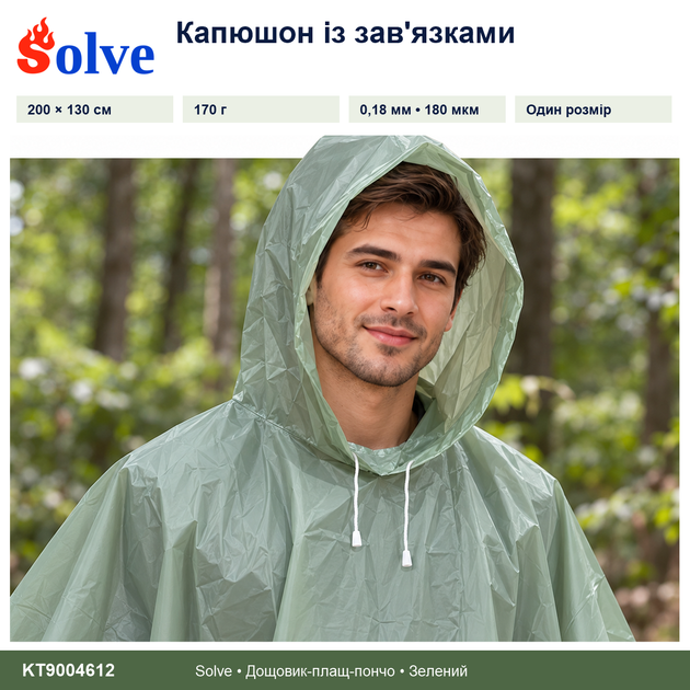 Дождевик-пончо Solve 3 в 1 оливковый многоразовый PEVA, плащ-накидка, тент, подстилка, 200×130 см KT9004612 - изображение 4