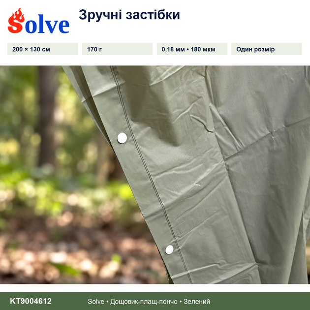 Дождевик-пончо Solve 3 в 1 оливковый многоразовый PEVA, плащ-накидка, тент, подстилка, 200×130 см KT9004612 - изображение 5