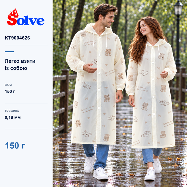Плащ-дождевик Solve EVA бежевый с мишками многоразовый, с капюшоном, унисекс KT9004626 - Фото 8 Плащ-дождевик Solve EVA бежевый с мишками многоразовый, с капюшоном, унисекс KT9004626 - изображение 8