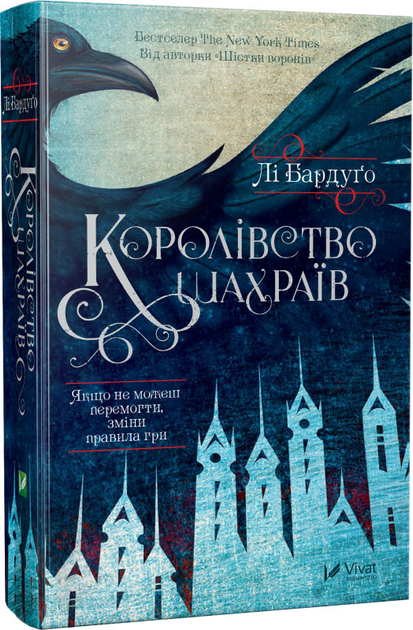 Книги Ли Бардуго - ROZETKA. Купить недорого в Киеве: цена, 📌 отзывы ...