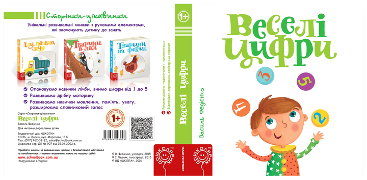 Веселі цифри - Федієнко В. (9789664293096) - изображение 5