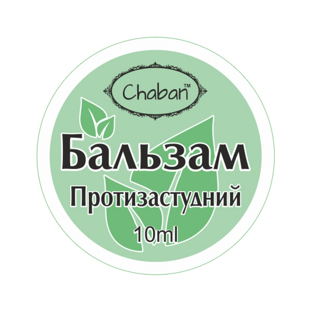 Бальзам протизастудний Chaban 10 ml 00024 - изображение 1