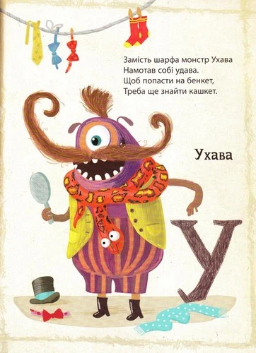 Алфавіт монстрів. Жученко Марія - (9786176909224) - зображення 3