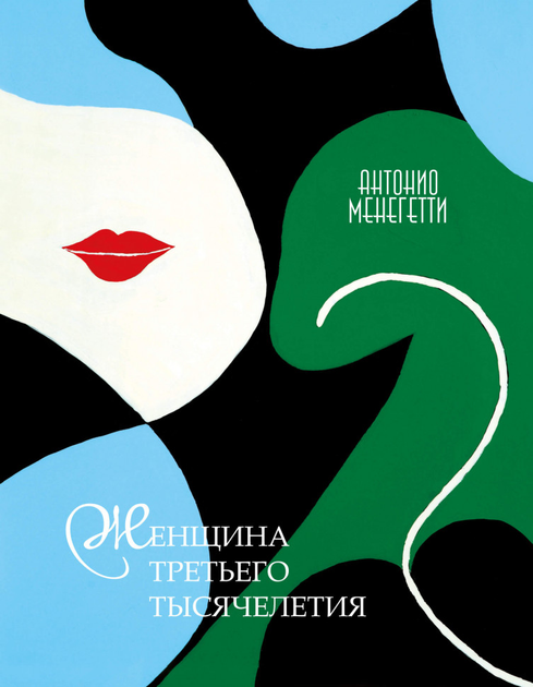 Женщина Третьего Тысячелетия Онтопсихология (2188) – Фото, Отзывы.