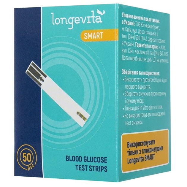 Тестовые полоски для глюкометра Longevita Smart (50шт.) - изображение 1
