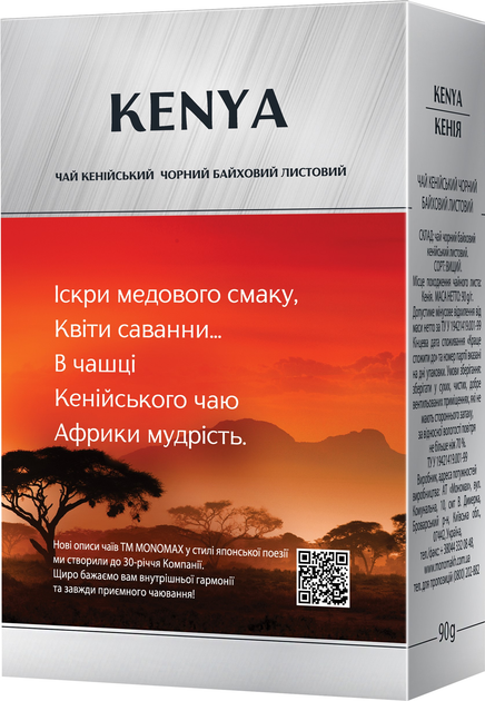 Упаковка чаю Мономах чорного кенійського Kenya 90 г х 2 шт (2000006781031) - зображення 3