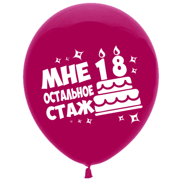 Тебе снова 18 картинки