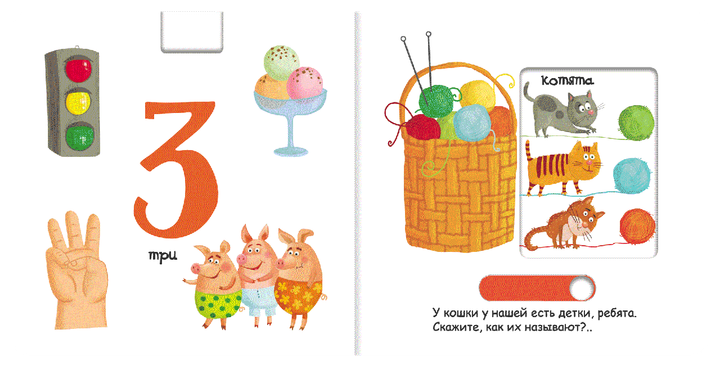 Дитяча книга сторінки-цікавинки Веселі цифри Василь Федієнко (російською мовою) - зображення 4