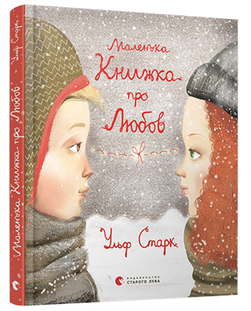 Книга Записная книжка. Страницы нашей любви. Николас Спаркс (на украинском языке)