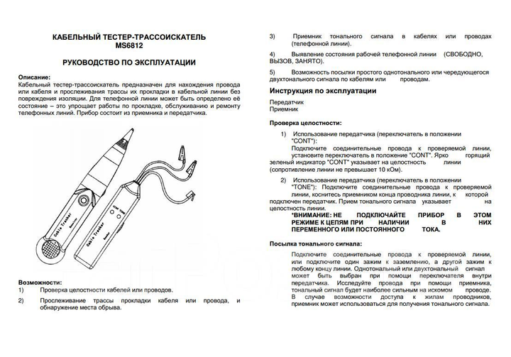 Cable tracker ms6812 схема