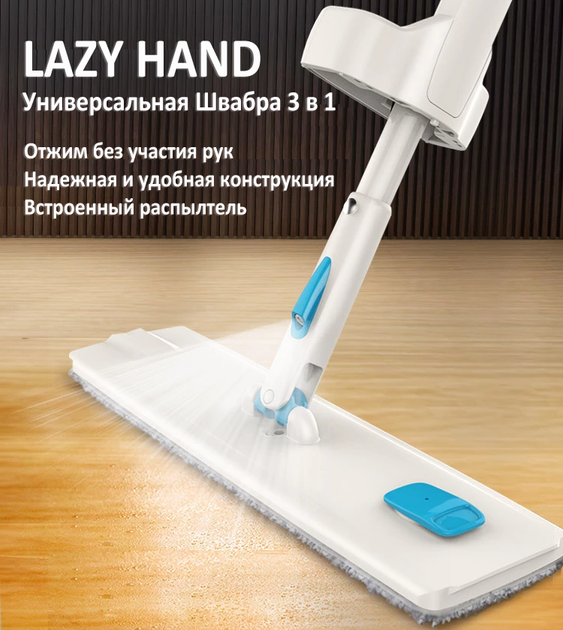 Швабра лентяйка Lazy Hands Оригинальная с вертикальным отжимом и распылителем (BFP-18) - Фото 3 Швабра лентяйка Lazy Hands Оригинальная с вертикальным отжимом и распылителем (BFP-18) - изображение 3