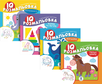 Комплект книг: IQ розмальовки (9786177693214)