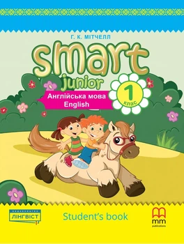 Книга Smart Junior for Ukraine НУШ 1 Student's Book HB