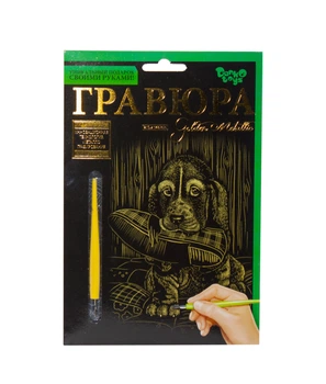 Гравюра Golden Metallic: Преданный пёс (А5) Dankotoys ГР-А5-02-16з