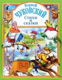 Стихи и сказки (12766206)