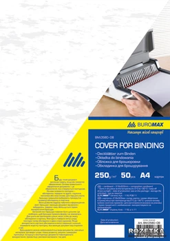 Обложка для брошюрования картонная Buromax A4 250 мкм 50 шт Белая (BM.0580-12)