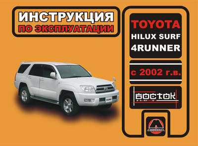 Клуб владельцев Toyota Hilux Surf Казахстан