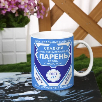 Оригинальная чашка с приколом сгущенка для парня мужская подарок на день рождение (ART_678)