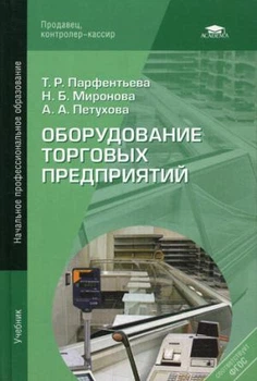 Оборудование Торговых Предприятий (537396) – Характеристики | ROZETKA