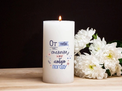 Подарочная декоративная свеча Didiart с вдохновляющей надписью цилиндрическая белая 7x15 см