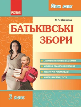 Родительское собрание 3 кл. 2014