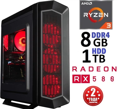 Компьютер Игровой Ryzen 3 1200 RX 580 V1