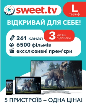 Стартовый пакет «SWEET.TV» L на 3 мес (скретч-карточка) (4820223800081)