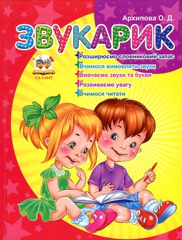 Звукарик (Завтра в школу) А5ф.