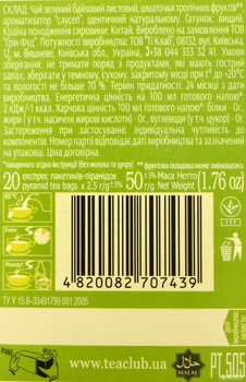 Чай зелений Sun Gardens SourSop 20 пакетиків-пірамідок по 2.5 г, 0 г (4820082707439)