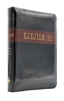 Біблія (мала, 10457) - чорна з поперечною вставкою (замок)
