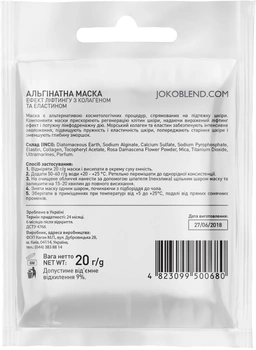 Альгинатная маска Joko Blend эффект лифтинга с коллагеном и эластином 20 г (4823099500680/4823109401914)