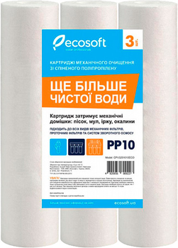 Комплект картриджей ECOSOFT из вспененного полипропилена 2.5"х10" 10 мкм 3 шт (CPV3251010ECO)