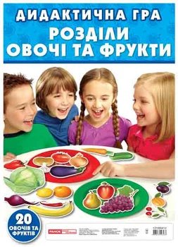 Дидактична гра Назбирай овочі та фрукти 4823076123437
