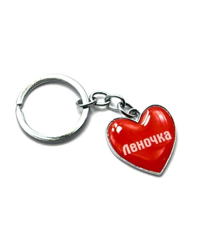Брелок Сердечко (Z) Леночка 25761