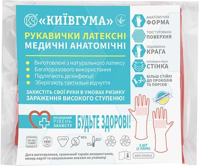 Рукавиці латексні Київгума медичні анатомічні Розмір L (48230608133681)