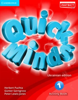 Книга Quick Minds 1 (Ukrainian edition) НУШ Workbook