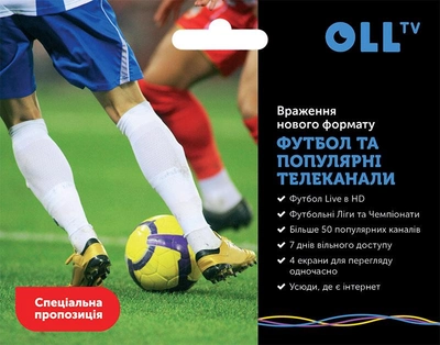 OLL.TV Стартовый пакет «Футбольный старт» на 30 дней (скретч-карточка) (4820217350011)