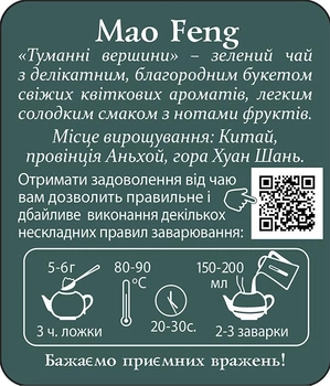 Чай зеленый листовой Lovare Mao Feng 250 г (4820198873806)