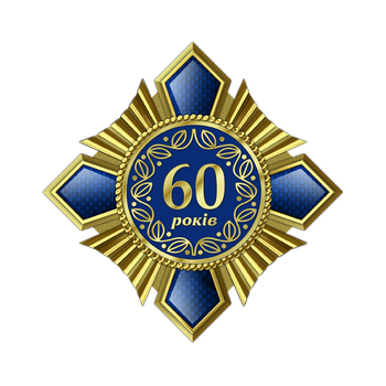 Юбилейная награда 60 лет VTS (6392)