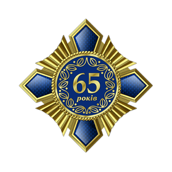 Юбилейная награда 65 лет VTS (6393)