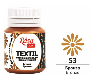 Краска акриловая Rosa Textil по ткани Бронза металлик (53) 20 мл (263504)