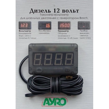 Дизель 12 вольт (тахометр + вольтметр) Ayro