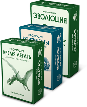 Игра настольная Эволюция + Время летать + Континенты + промокарты