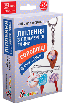 Набор для творчества Умняшка Лепка из полимерной глины Брелок и брошка Сладости мороженое (4820129200152) (ПГ-001)