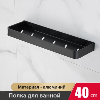 Полка для ванной из алюминия Fumei PLB-40cm Black