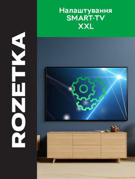 Налаштування SMART-TV XXL